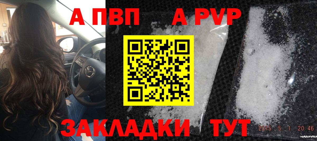 A PVP Crystall Урус-Мартан