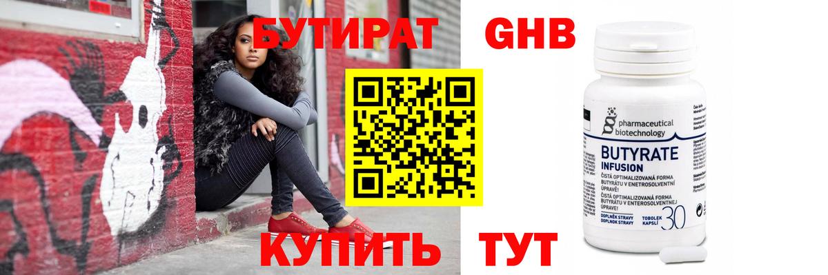 Бутират буратино Урус-Мартан