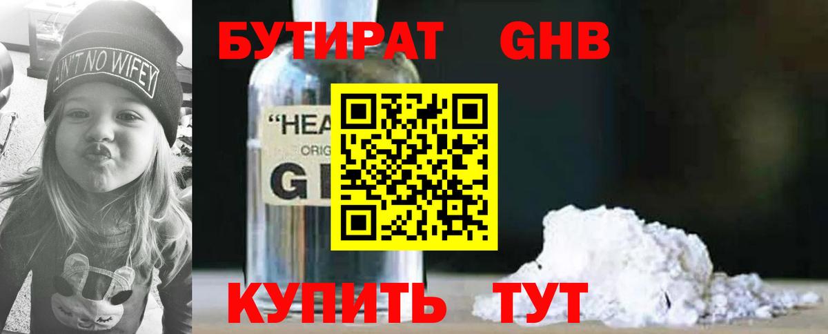 БУТИРАТ жидкий экстази  Вход с VPN  Урус-Мартан 
