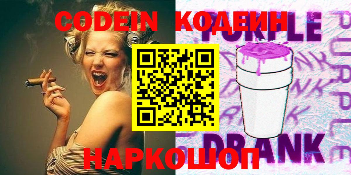Codein Purple Drank Урус-Мартан