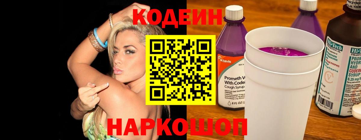 Урус-Мартан  Кодеин напиток Lean (лин)  Вход с VPN  Codein Purple Drank 