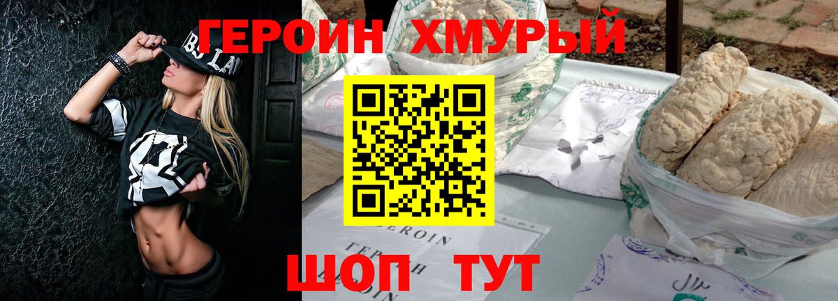 ГЕРОИН VHQ  Вход с VPN  ГЕРОИН  Урус-Мартан 