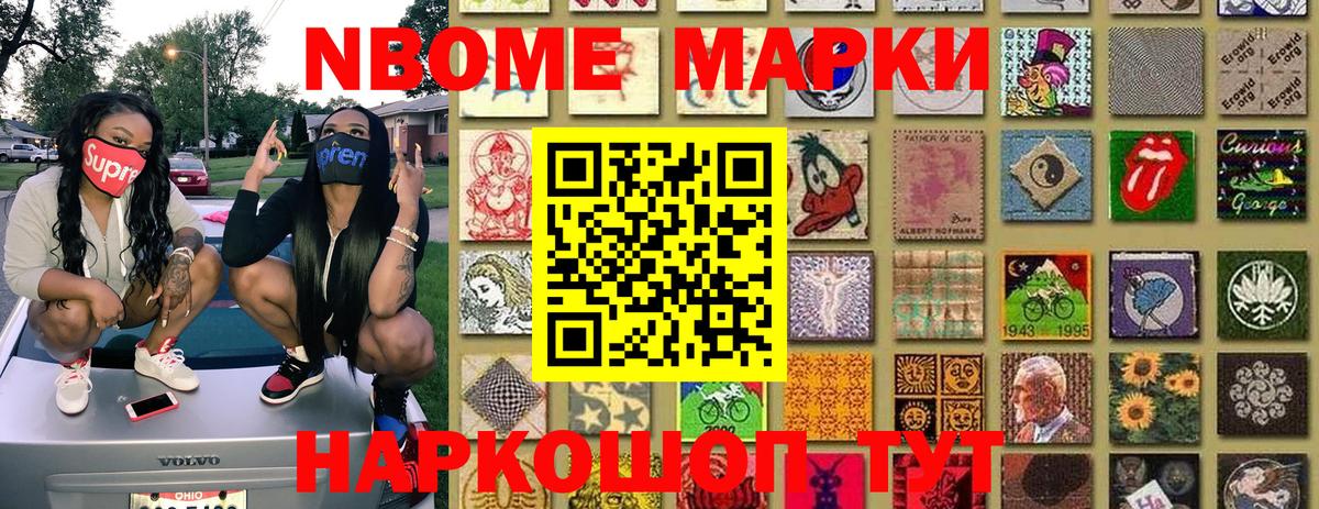 Марки NBOMe 1,5мг  Марки NBOMe 1,5мг  Урус-Мартан  Марки N-bome  купить наркотик  Вход с VPN 