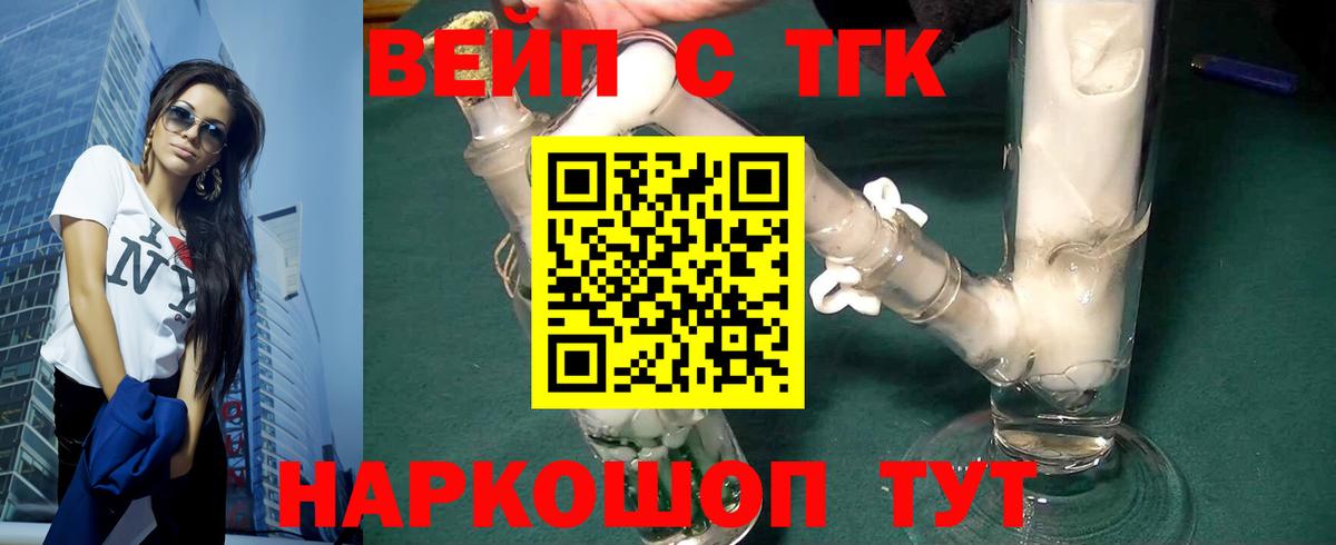 Дистиллят ТГК вейп с тгк  Дистиллят ТГК концентрат    зеркало  Вход с VPN  Урус-Мартан  магазин продажи  